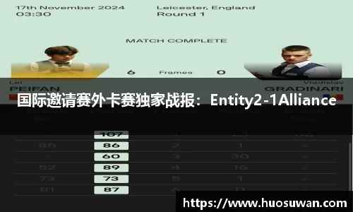 国际邀请赛外卡赛独家战报：Entity2-1Alliance