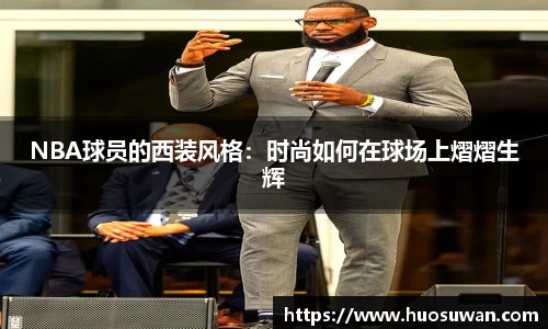 NBA直播