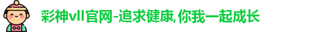 彩神彩票vIII